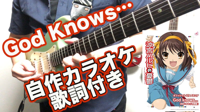 まさかの 意外と God Knows 巣鴨の駅近ギター教室 Satoshiのブログ