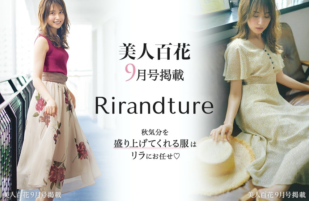 値引き オール新品リランドチュール❤️美人百花系 お得まとめ売り