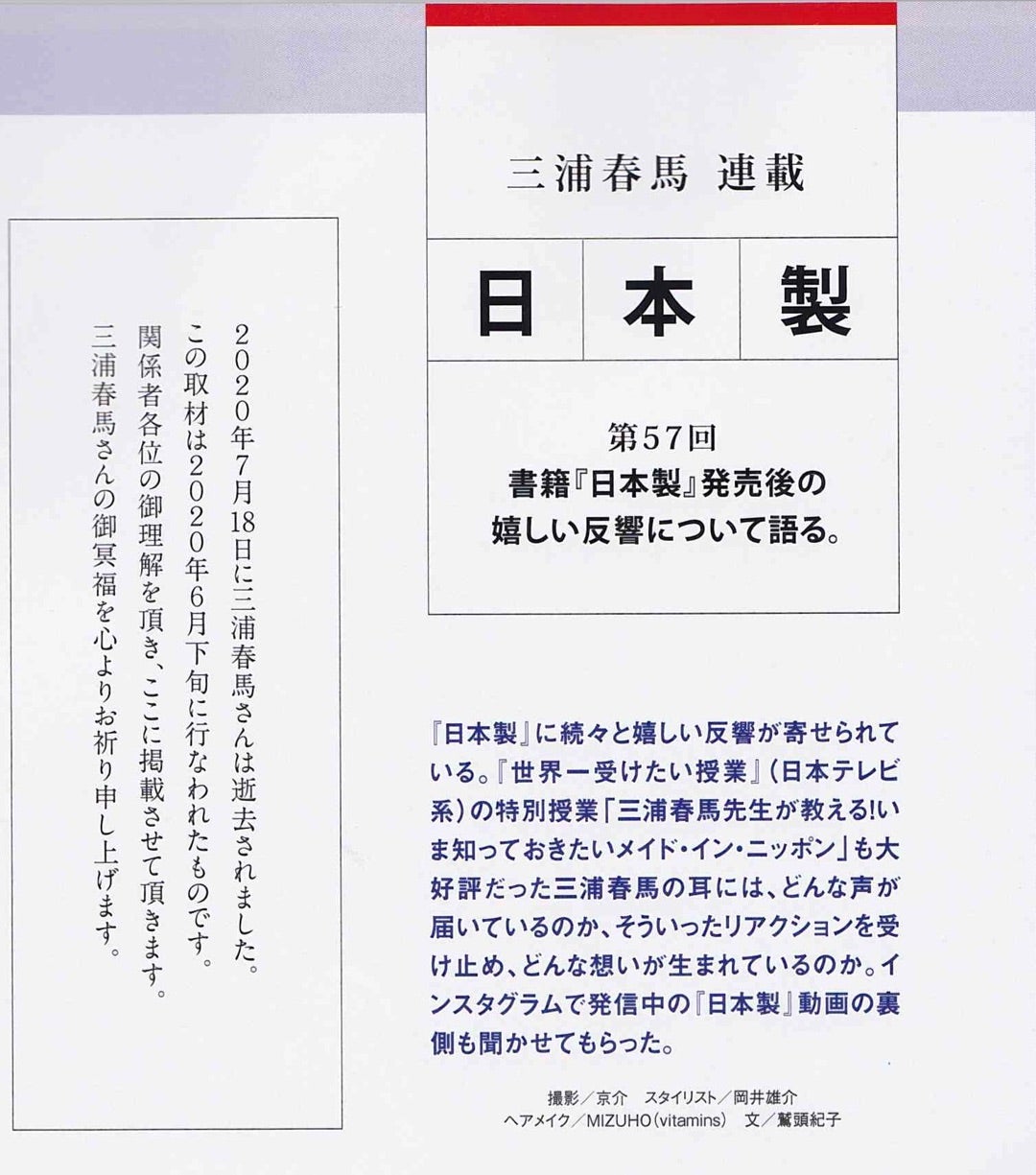 三浦春馬連載「日本製」第57回。 | haruma's kitchen