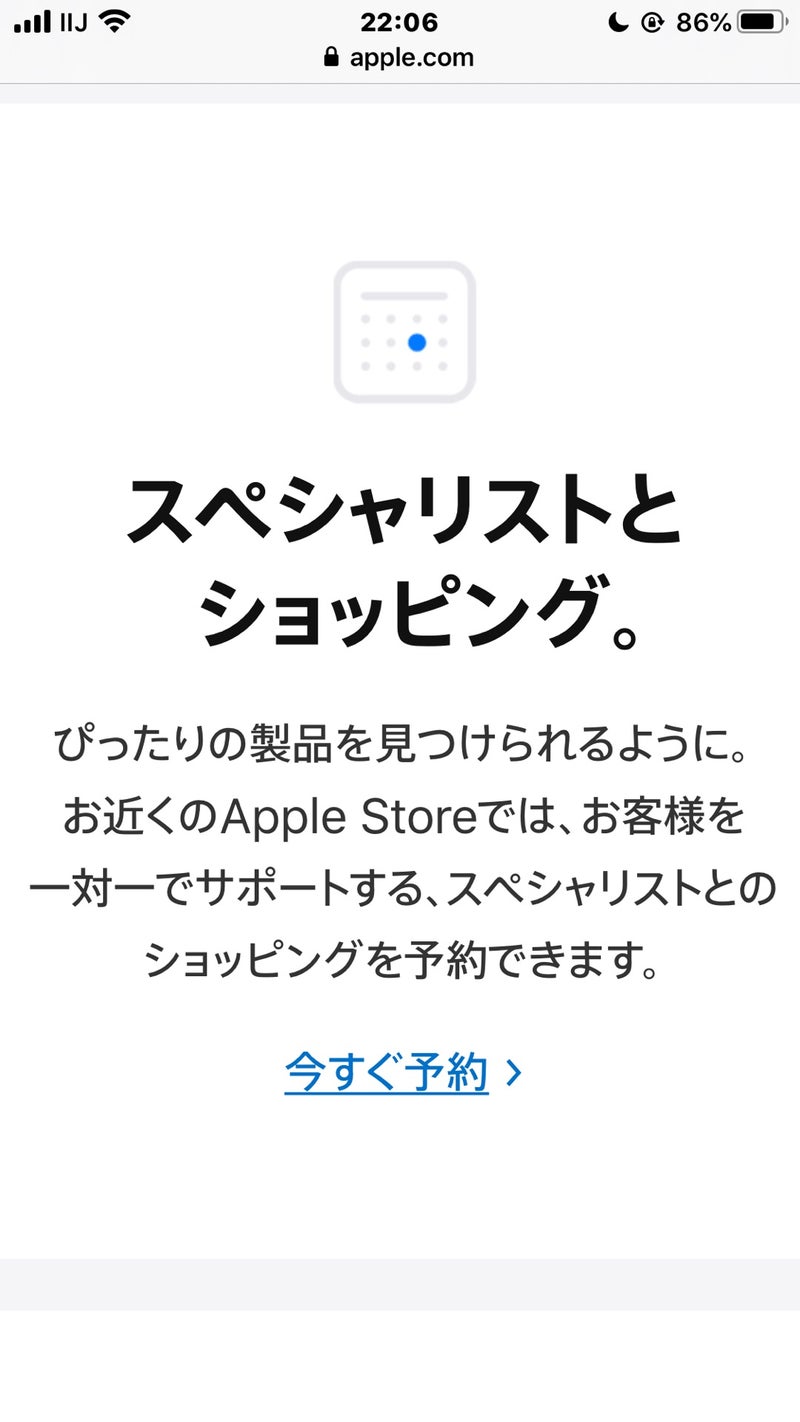 予約 アップル ストア iPhone のバッテリー交換