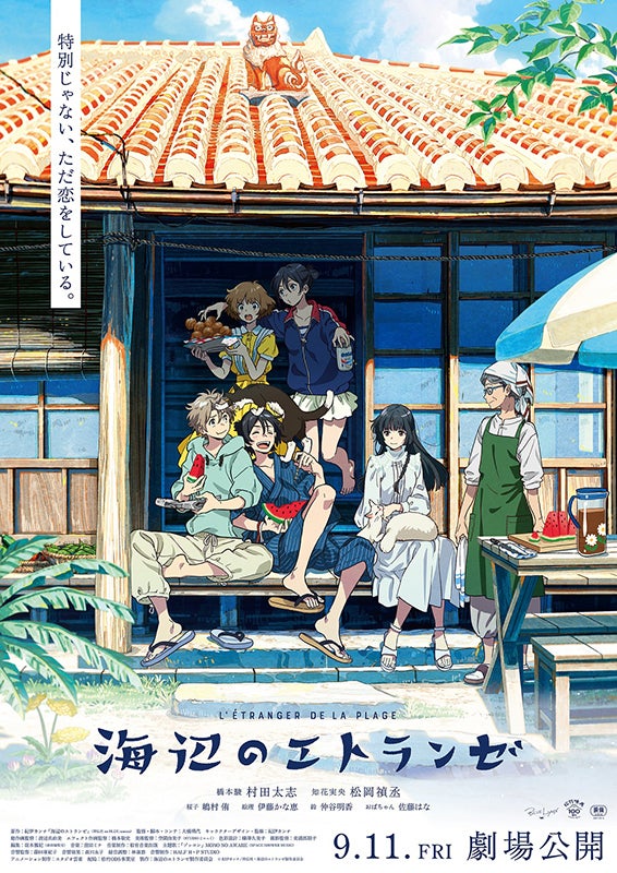 海辺のエトランゼ 9月5日に有料先行上映会 9月11日に特別映像付上映会を実施 ムビステ Blog