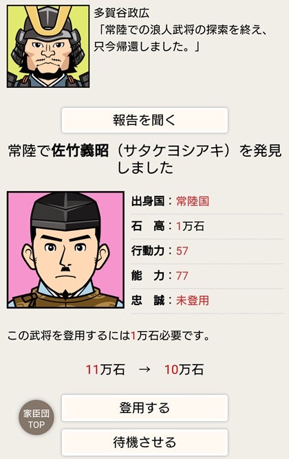 ニッポン城めぐり クエスト 中富川の戦いに参戦した武将を１０人登用せよ をクリアしました カボチャ印帽子のお城巡り備忘録