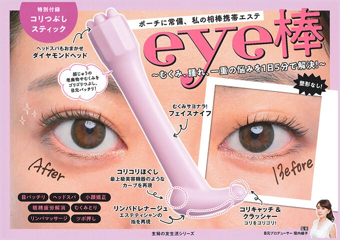 eye棒