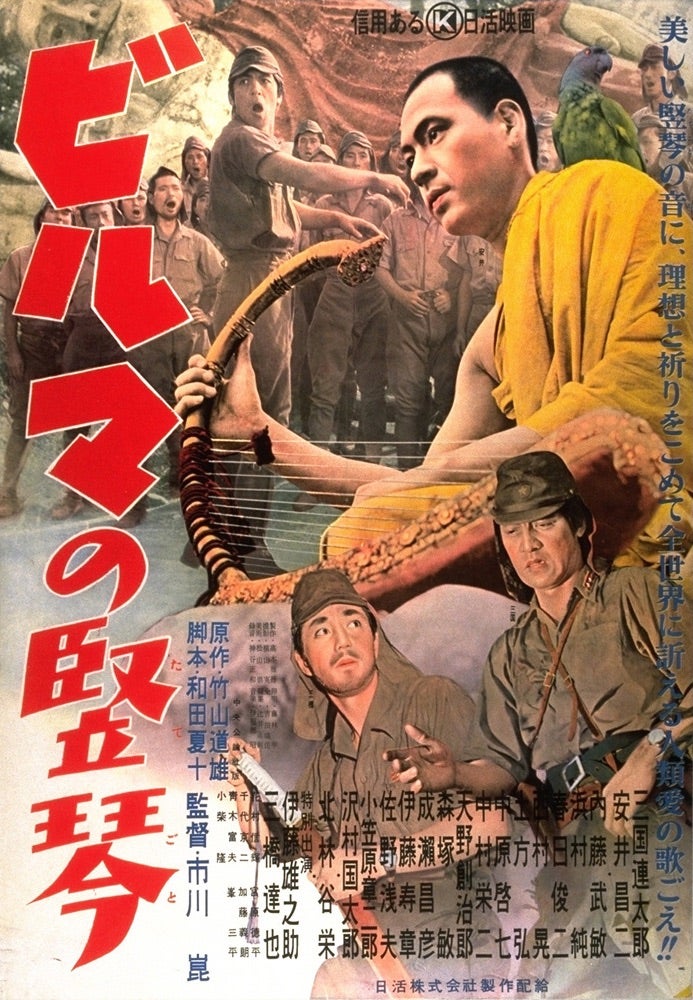ビルマの竪琴('56日活) DVD