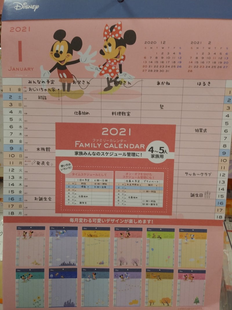 2021 ディズニー カレンダー