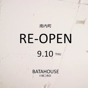 BATAHOUSE川端工務店　9月10日（木）移転リニューアルオープン☆の画像