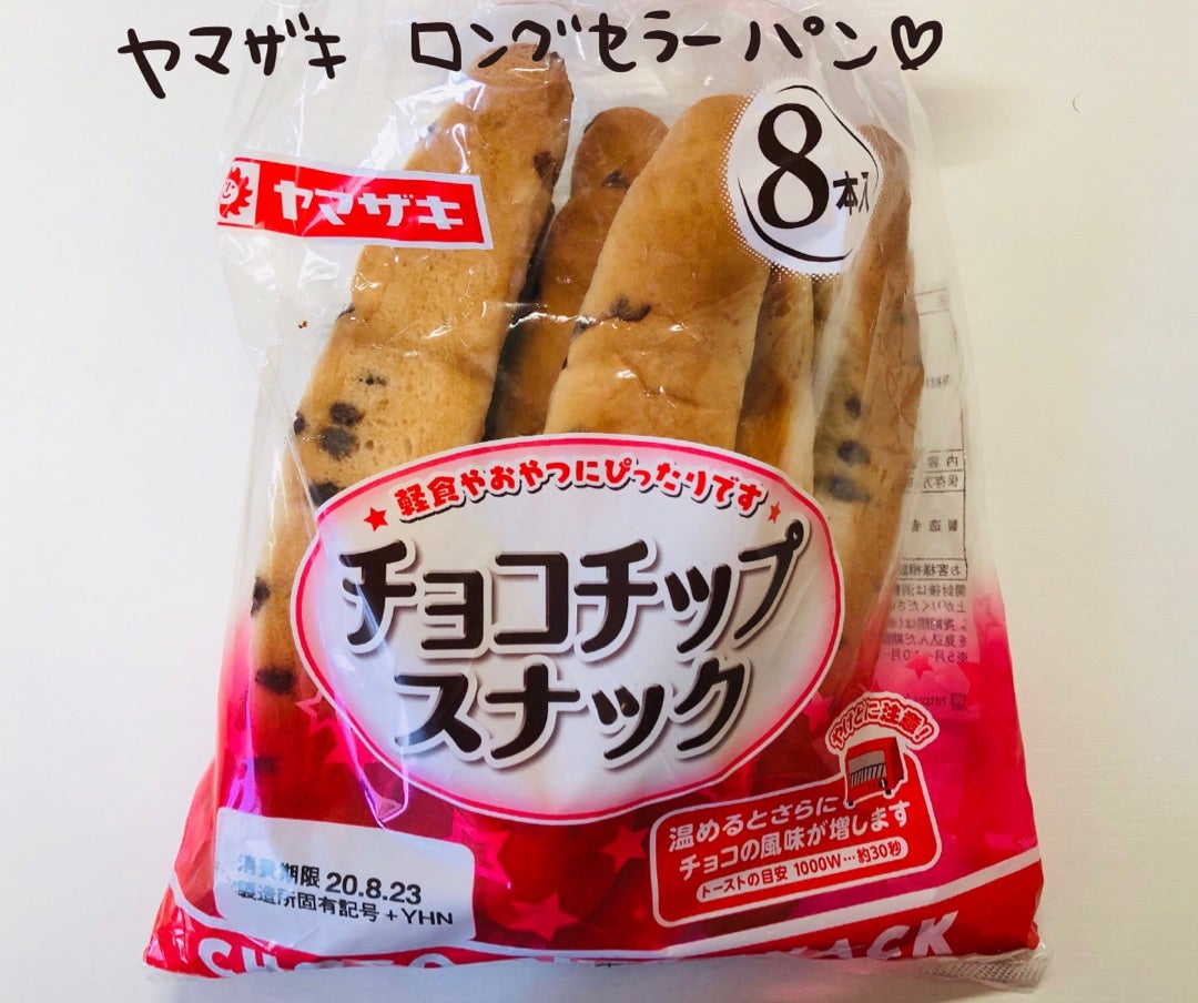 ヤマザキ チョコチップスナック おすすめの食べ方 レンジvsトースター 甘いもの大好きミルキーのスイーツブログ
