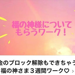 画像 【ご感想】わたしが笑顔で気持ちいいお金の循環をしていきます！感謝です。 の記事より 1つ目