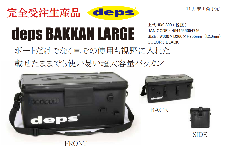 [今月末入荷予定]完全受注生産品 deps BAKKAN LARGE デプス 