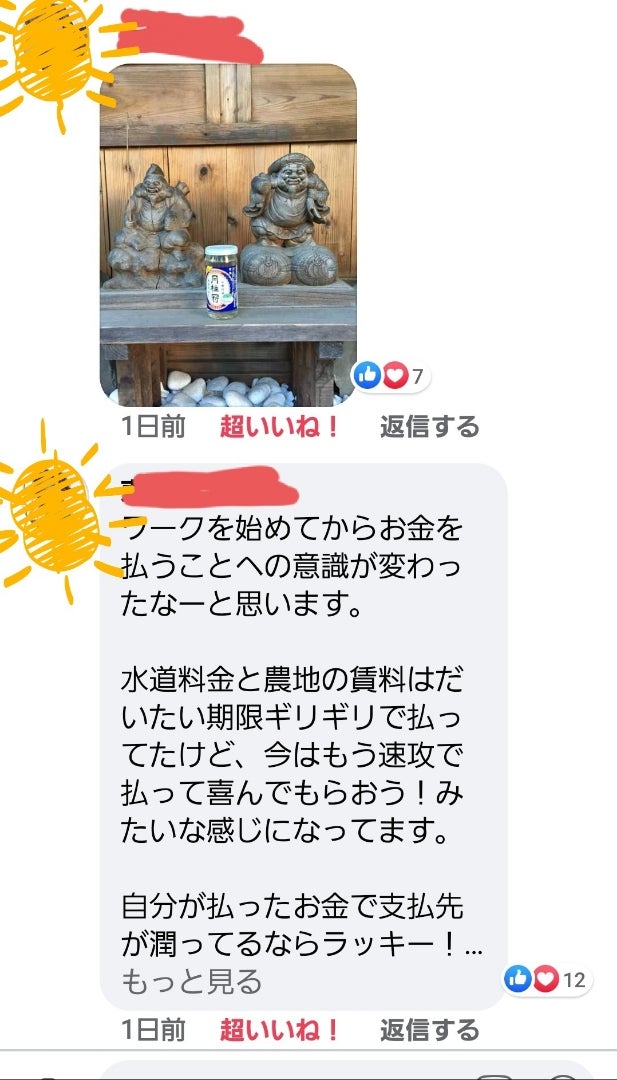 お金のブロック解除もできちゃう！福の神さまワーク♡の記事より