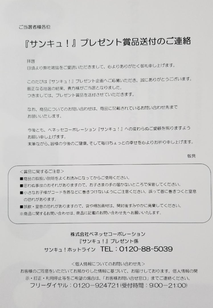懸賞当選 大物当選来ました ちょこっと はっぴぃ