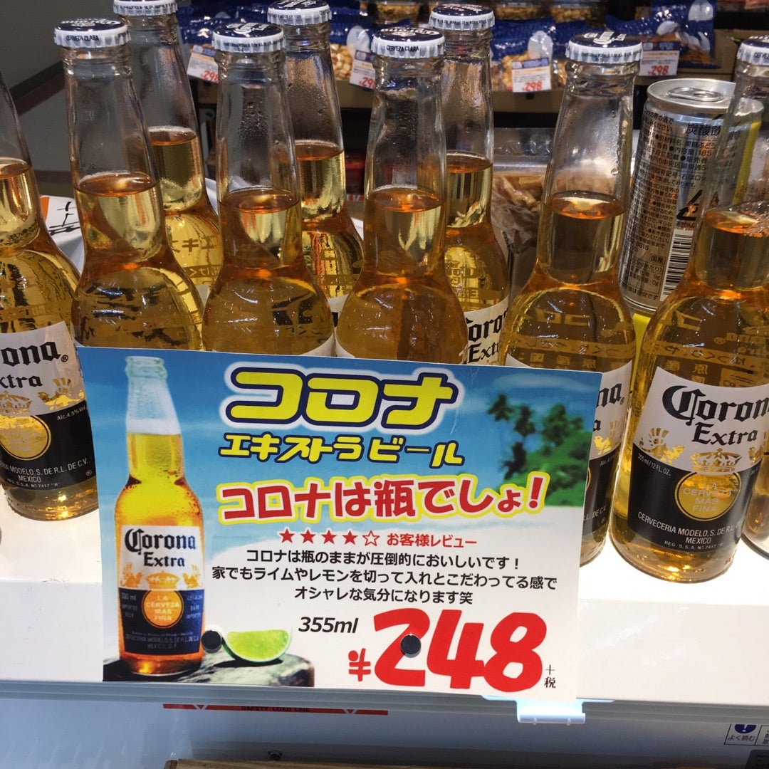 コロナビール 北神戸のまっさん