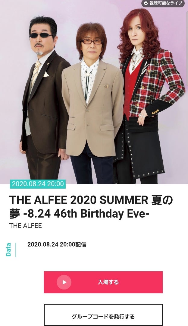 THE ALFEE2020SUMMER夏の夢8月24日セットリスト | THE ALFEE THE ALFEE2020SUMMER夏の夢8月24日セットリスト | THE ALFEE