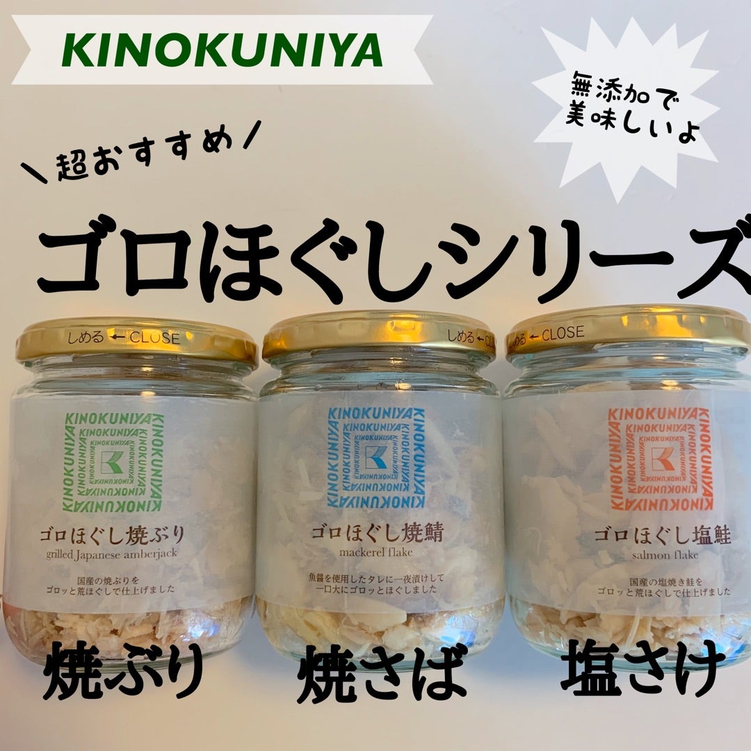 KINOKUNIYA]お魚不足の味方！超おすすめ無添加瓶詰め | なおちゃの映えないおうちごはん