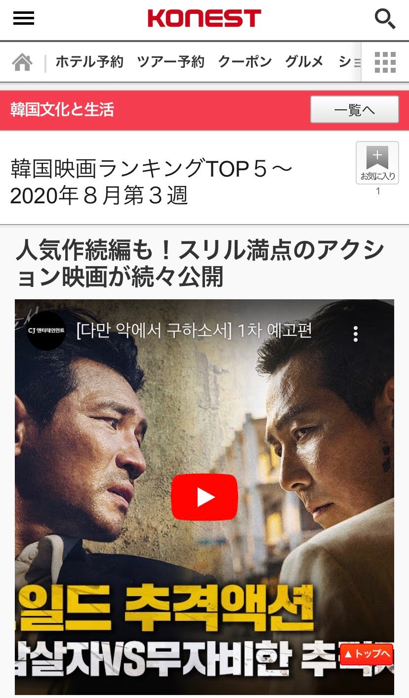 【コネスト】韓国映画ランキング 韓国、kpop、色々ブログ
