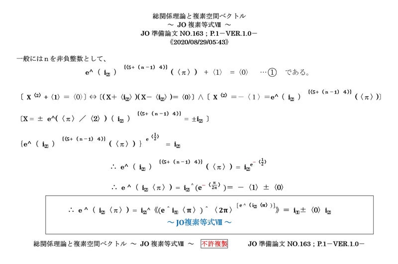 総関係理論と複素空間ベクトル ～ JO複素等式Ⅷ ～ JO準備論文NO.163