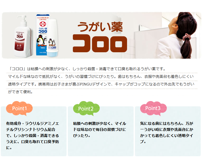 うがい薬発見 後で削除します 栄養士ママそっち の簡単美味しいサイクル献立