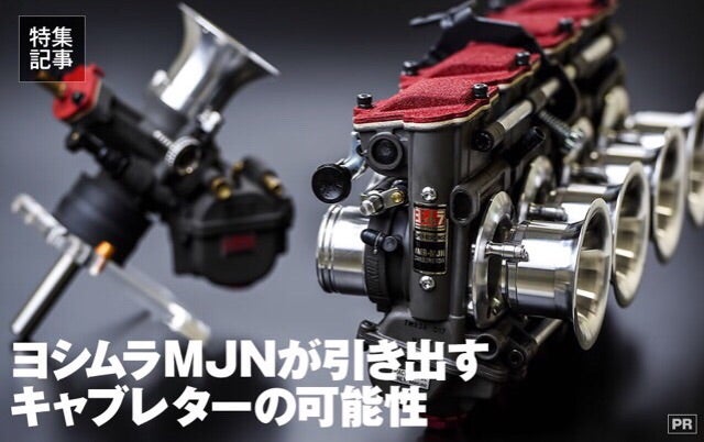 保存版ヨシムラTMR-MJN32 CB400SFvtec用 VS ゼファー400用〜(^O 