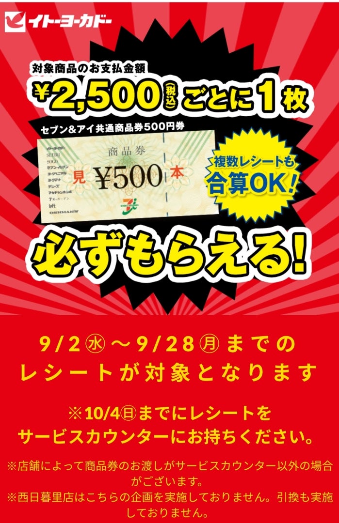 期間限定スペシャル (お値下げ)イトーヨーカドー 20000円分 割引券 ショッピング