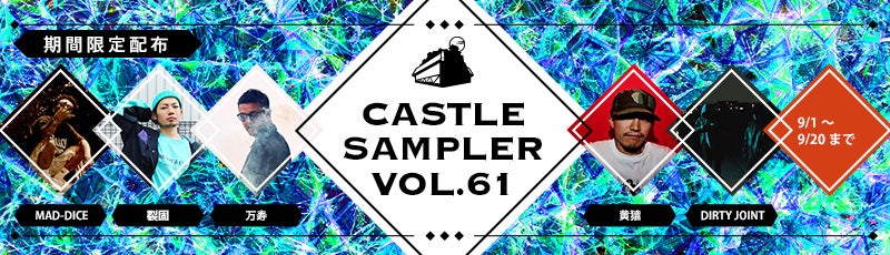 今、CASTLEのキャンペーンがアツい!! | CASTLE-RECORDS BLOG