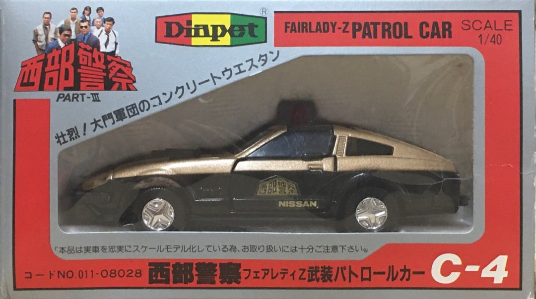 西部警察 武装PATROL CAR(ラジコン)