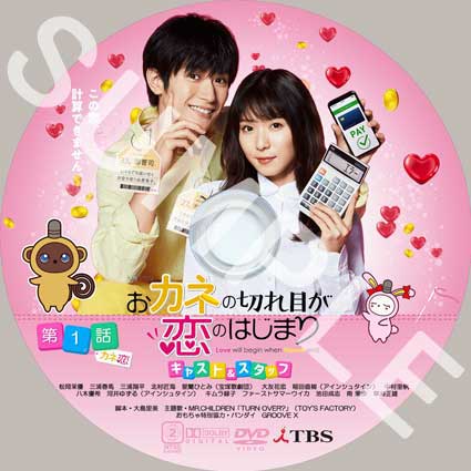 おカネの切れ目が恋のはじまり Blu-ray BOX〈3枚組〉 - www.hermosa.co.jp