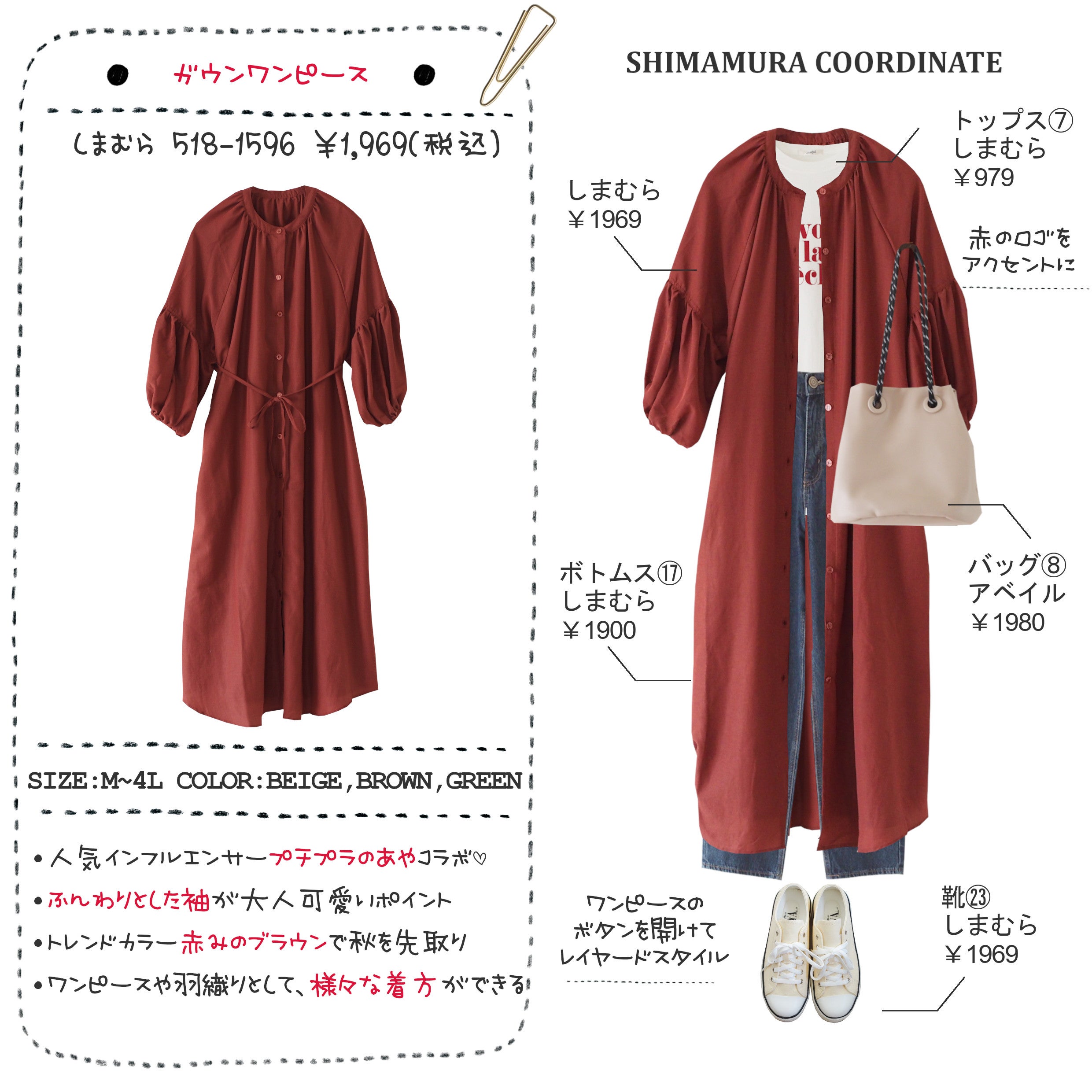 ブログ更新 しまむら 様々な着方が楽しめる 人気のプチプラのあやコラボ 秋色ワンピース しまむら1万円コーディネート