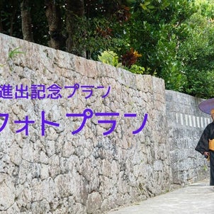 沖縄の伝統衣裳【 琉球衣裳フォトプラン 】の画像