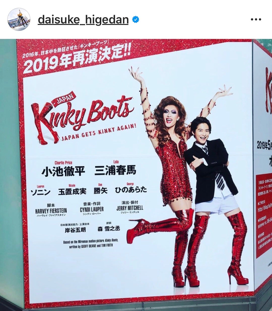 代引可】 Kinky Boots キンキーブーツ 2019年再演 フライヤー2枚セット