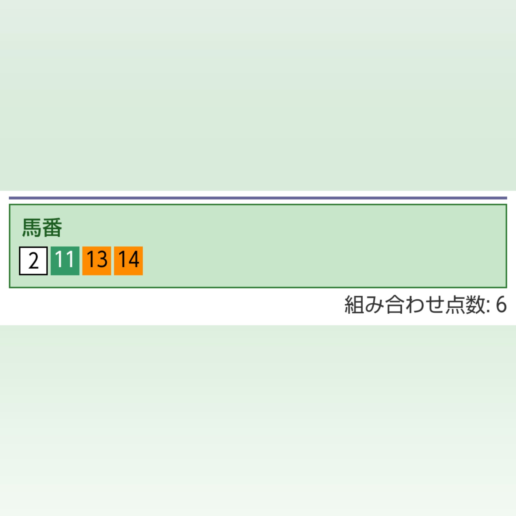 最終週の新潟で取り戻すの記事画像