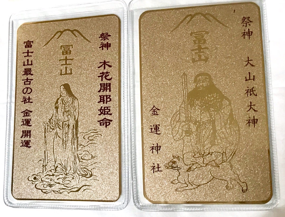 新屋山神社と富士御室浅間神社の金運カード御守り 不思議な処方箋 いさな