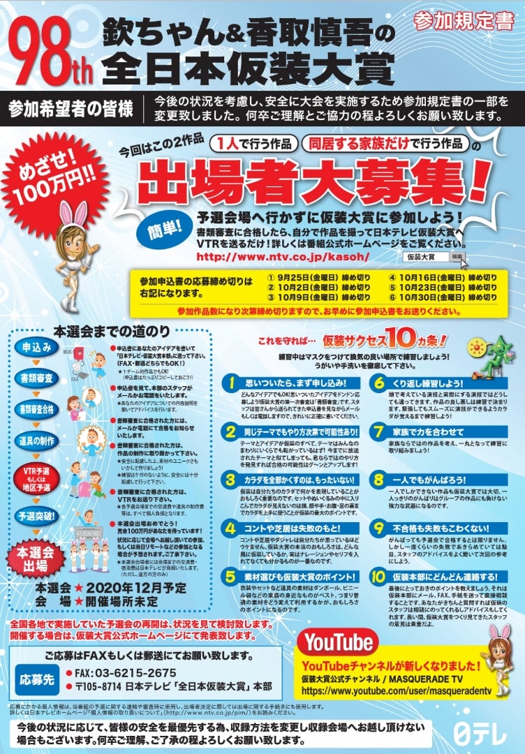 仮装大賞放送決定 Less Is More Smapと約束の場所へ