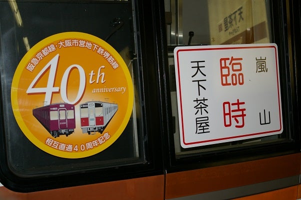 電車マニア必見 大阪市営 地下鉄 看板-