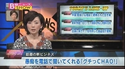 『特報！B級ニュースSHOW』（テレビ東京）