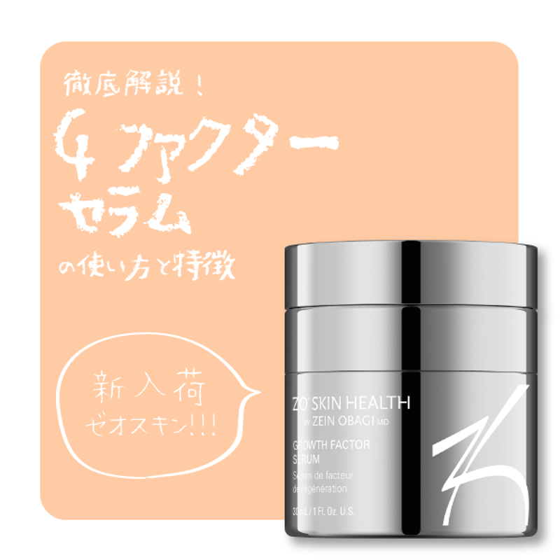 激安価格の ゼオスキンGファクターセラムオバジ Shinsaku スキンケア/基礎化粧品 E Atai