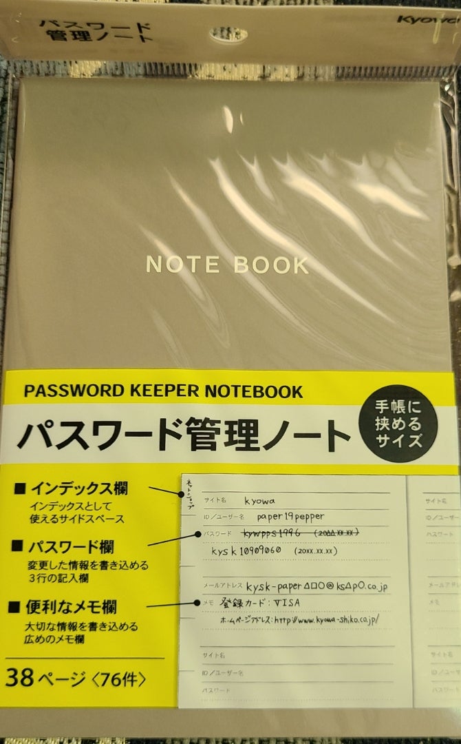 パスワードの記事画像