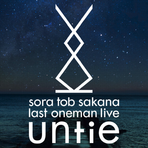 sora tob sakana ラストライブ【Untie】ライブレポ | Upside Down Music 2
