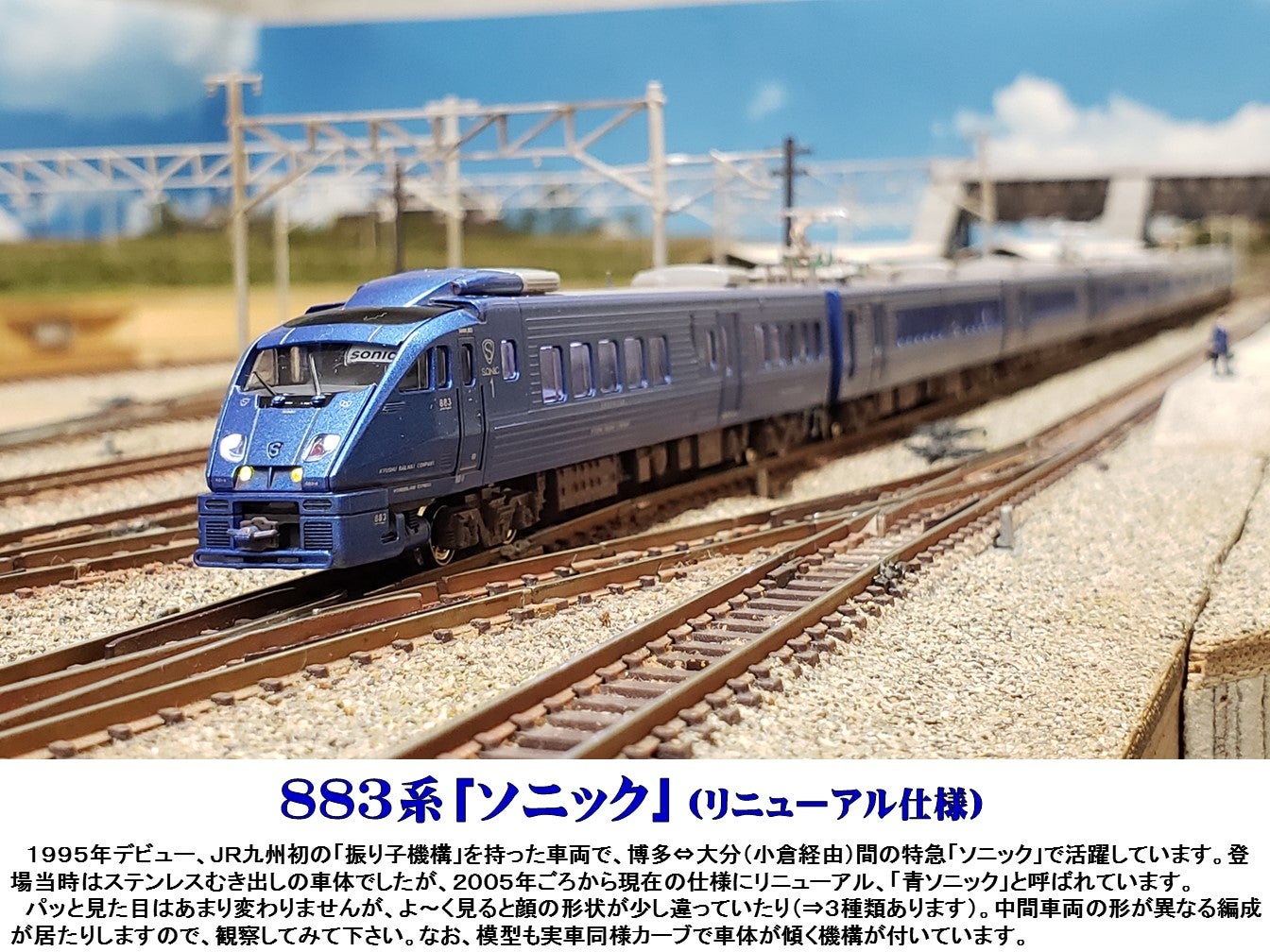 Ｎゲージで見られる九州の特急（特別）列車 その５ | 鉄道模型専門店 