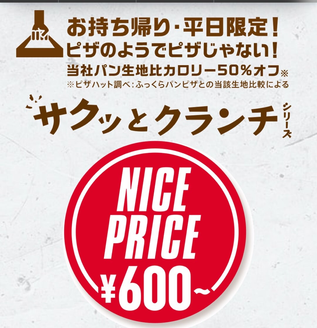 おうちごはん ピザハット サクッとクランチシリーズ 最高 Rainbow Heart