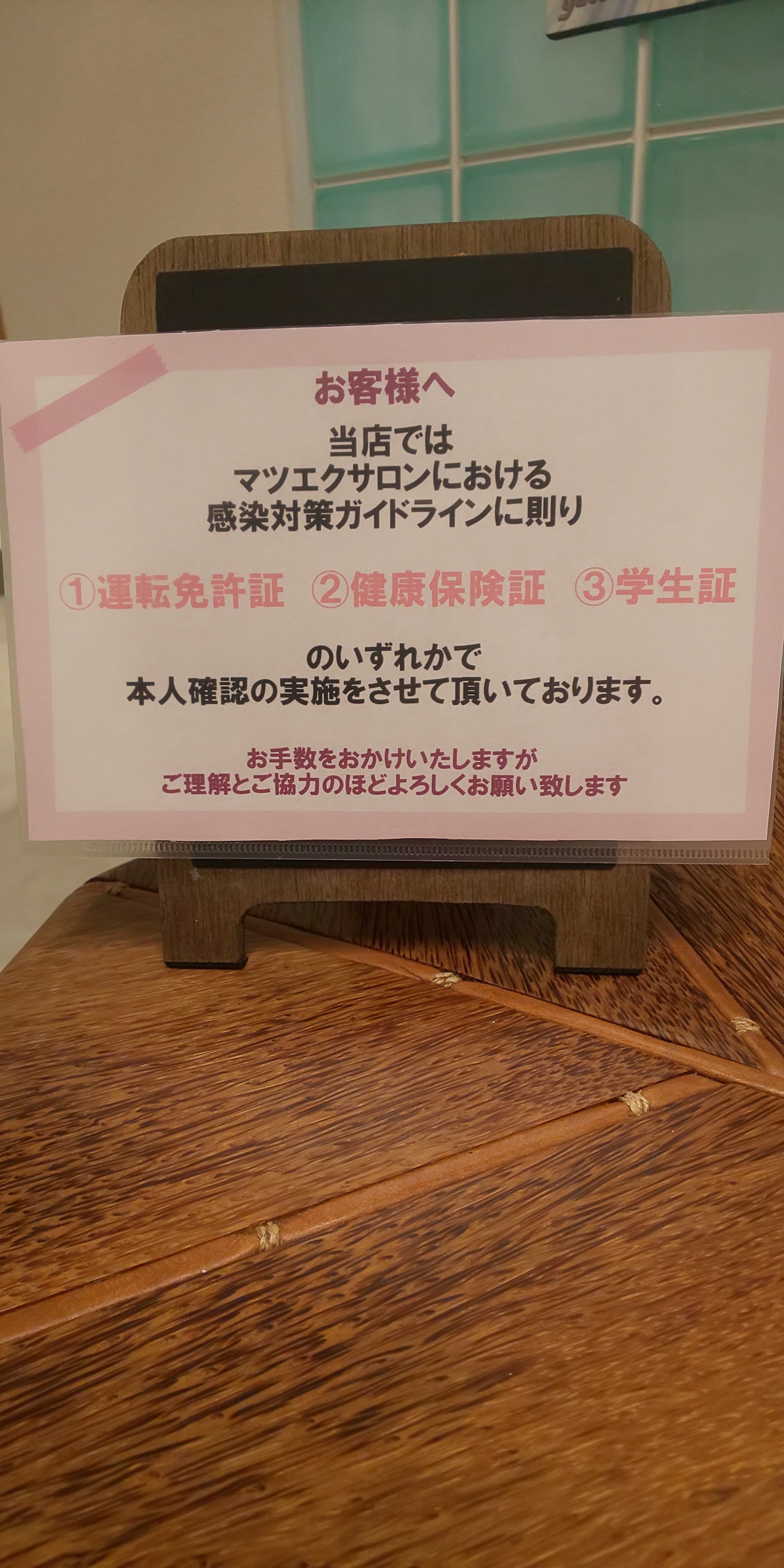 コロナ対策