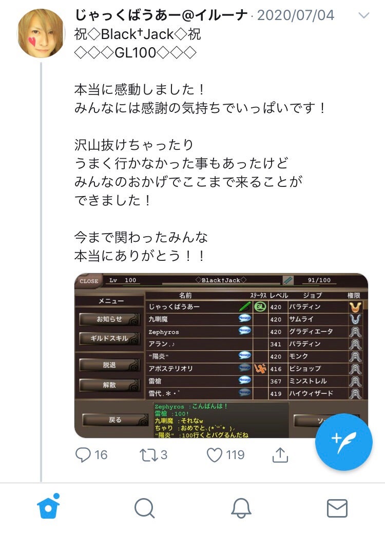 ギルドレベル100 イルーナ戦記 じゃっくばうあーのパラディンブログ