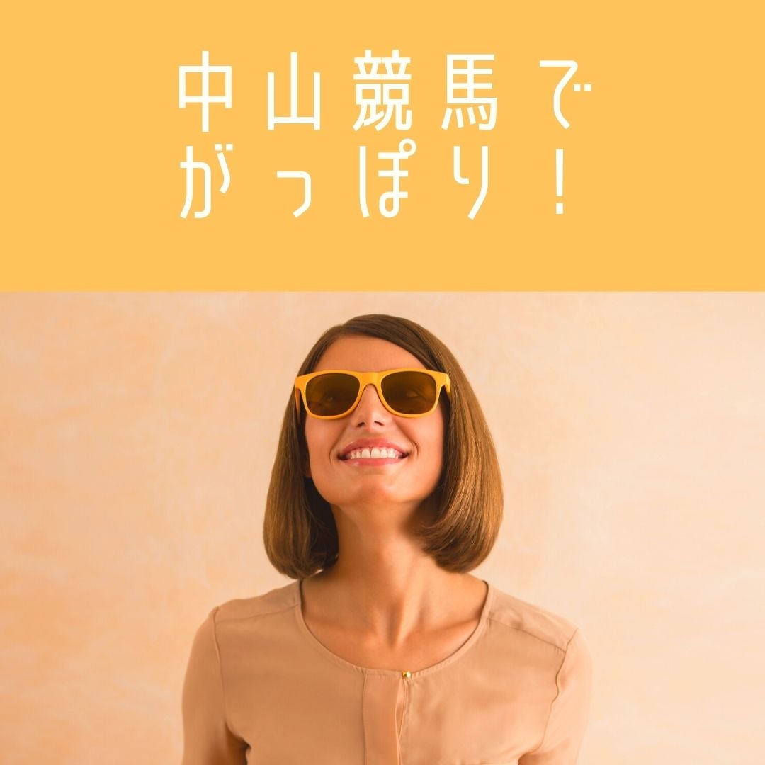 中山の開幕で快勝狙うの記事画像