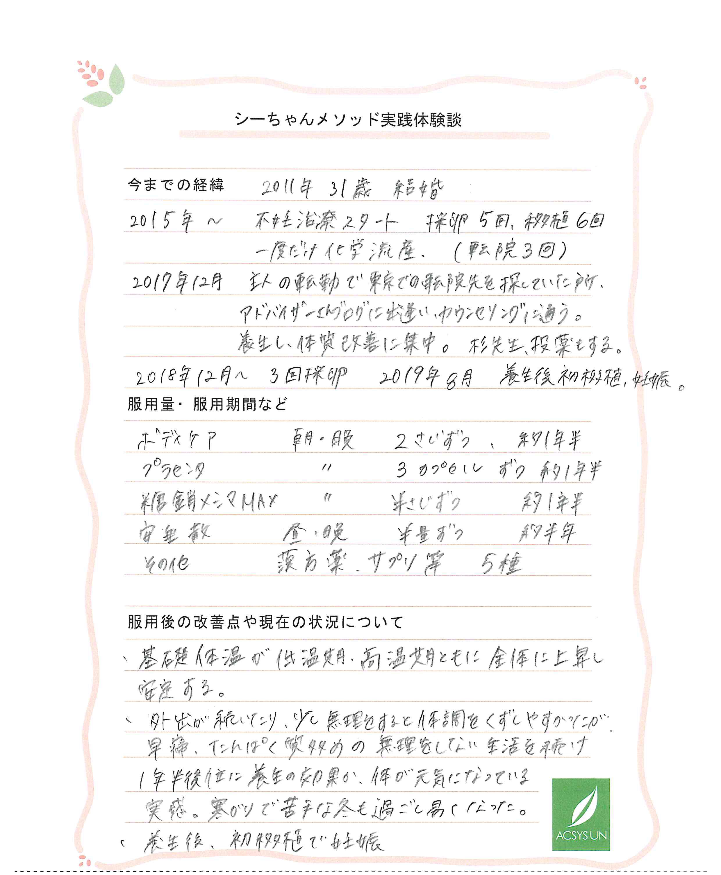 ③出産時40歳 15個採卵、16個採卵、25個採卵、22個採卵 撃沈 