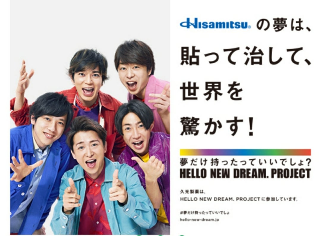 嵐 Hello New Dream プロジェクトまとめ 赤色さん応援ブログ 嵐 Hello New Dream プロジェクトまとめ 赤色さん応援ブログ