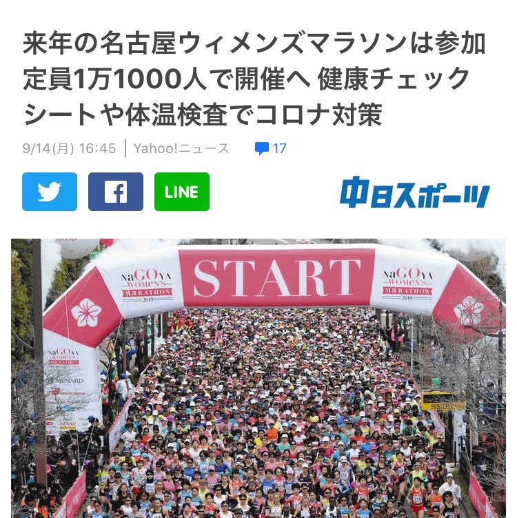 2021 名古屋 ウィメンズ マラソン