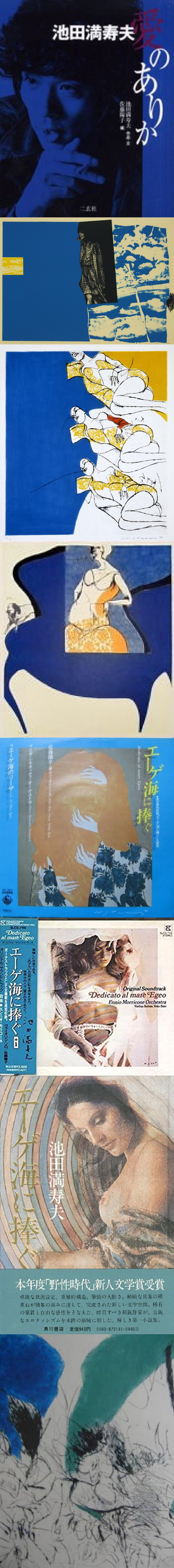 池田満寿夫 | すくらんぶるアートヴィレッジ