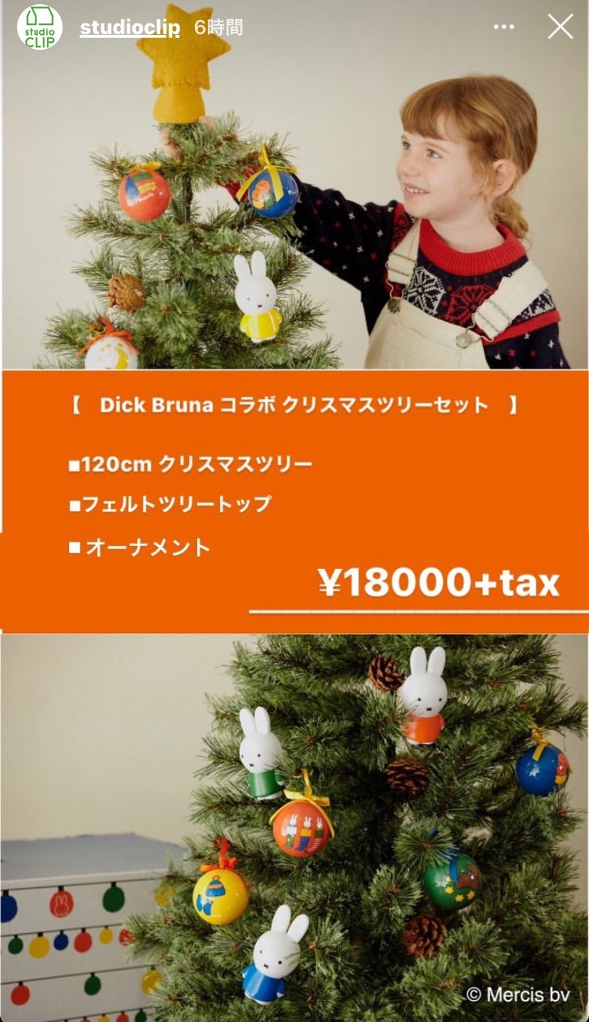 ZOZOポチ♡studioCLIP×ミッフィークリスマスツリー | 長女+双子♡三 