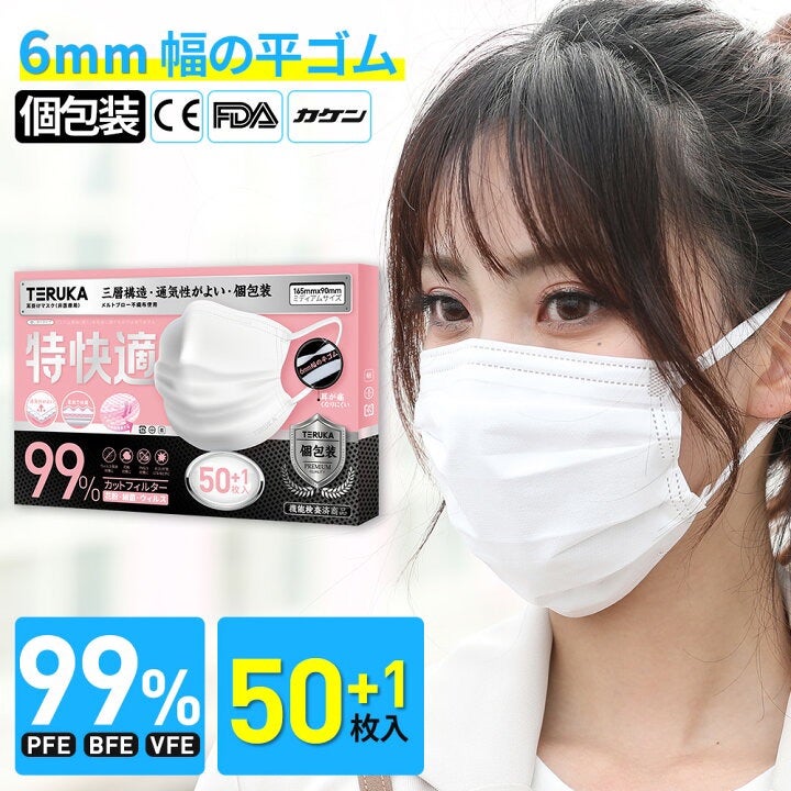 マスク 不織布 3層 50枚 PFE99%カット プリーツ式 マスク工業会正会員 個包装 大人用 平ひも 日本カケン認証あり 耳が痛くならない 内祝い  50枚