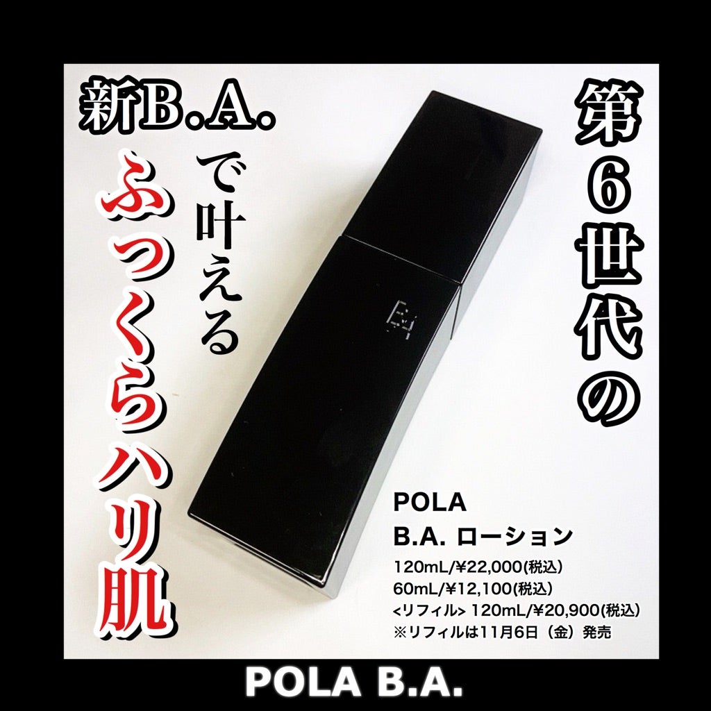 国内では販売 POLA BAローションN リフィル 1本 120ml - メイクアップ