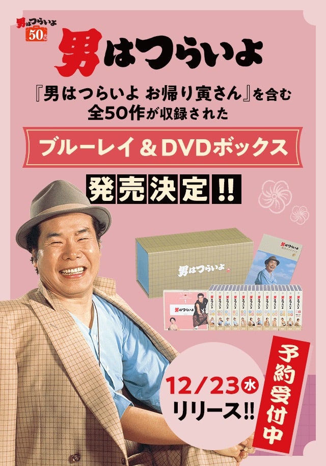 男はつらいよ】全50作 DVDボックス（54枚組） kenza.re